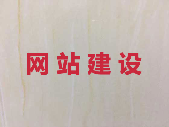 枣庄企业网站建设公司